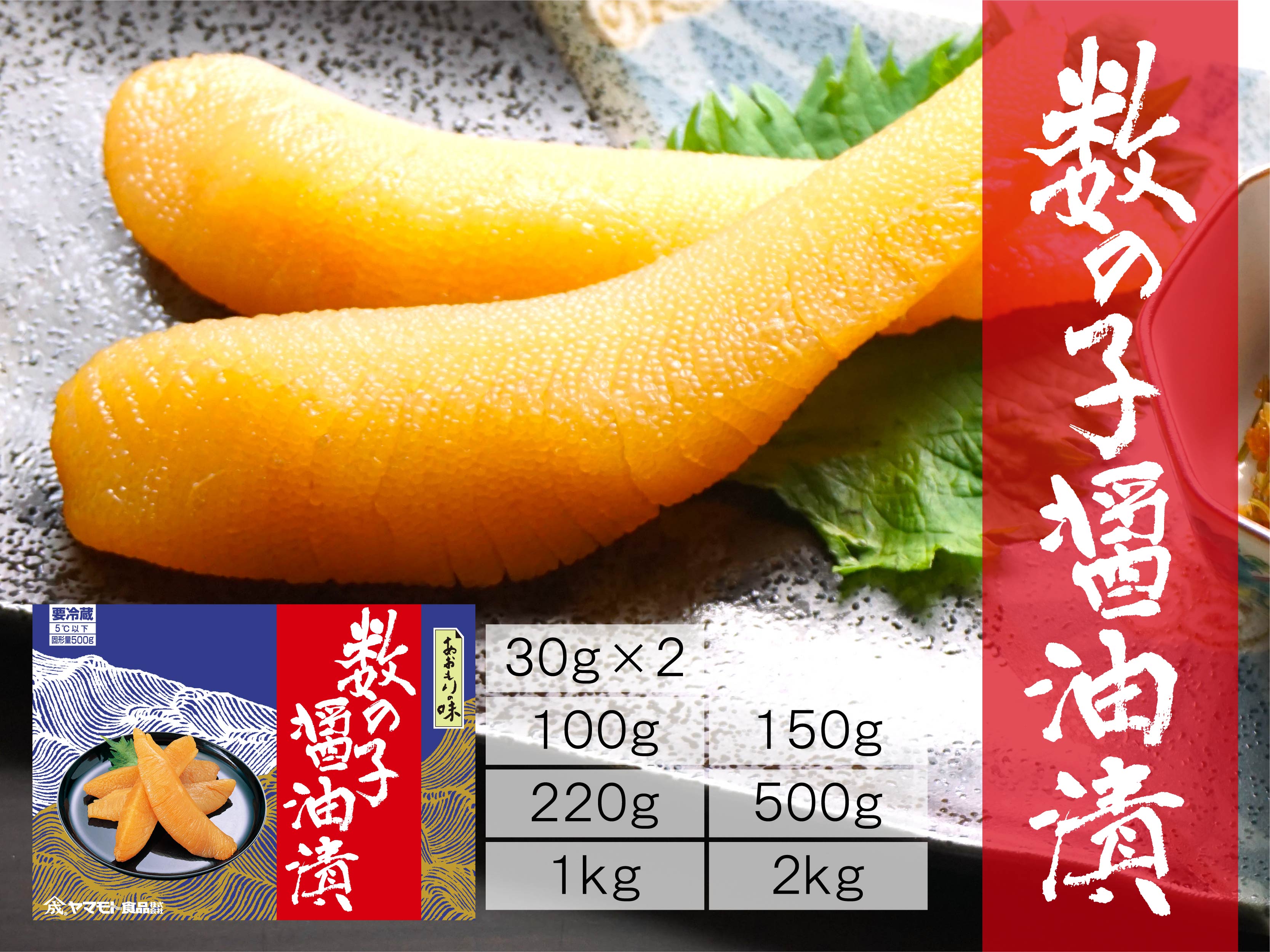 数の子醬油漬
