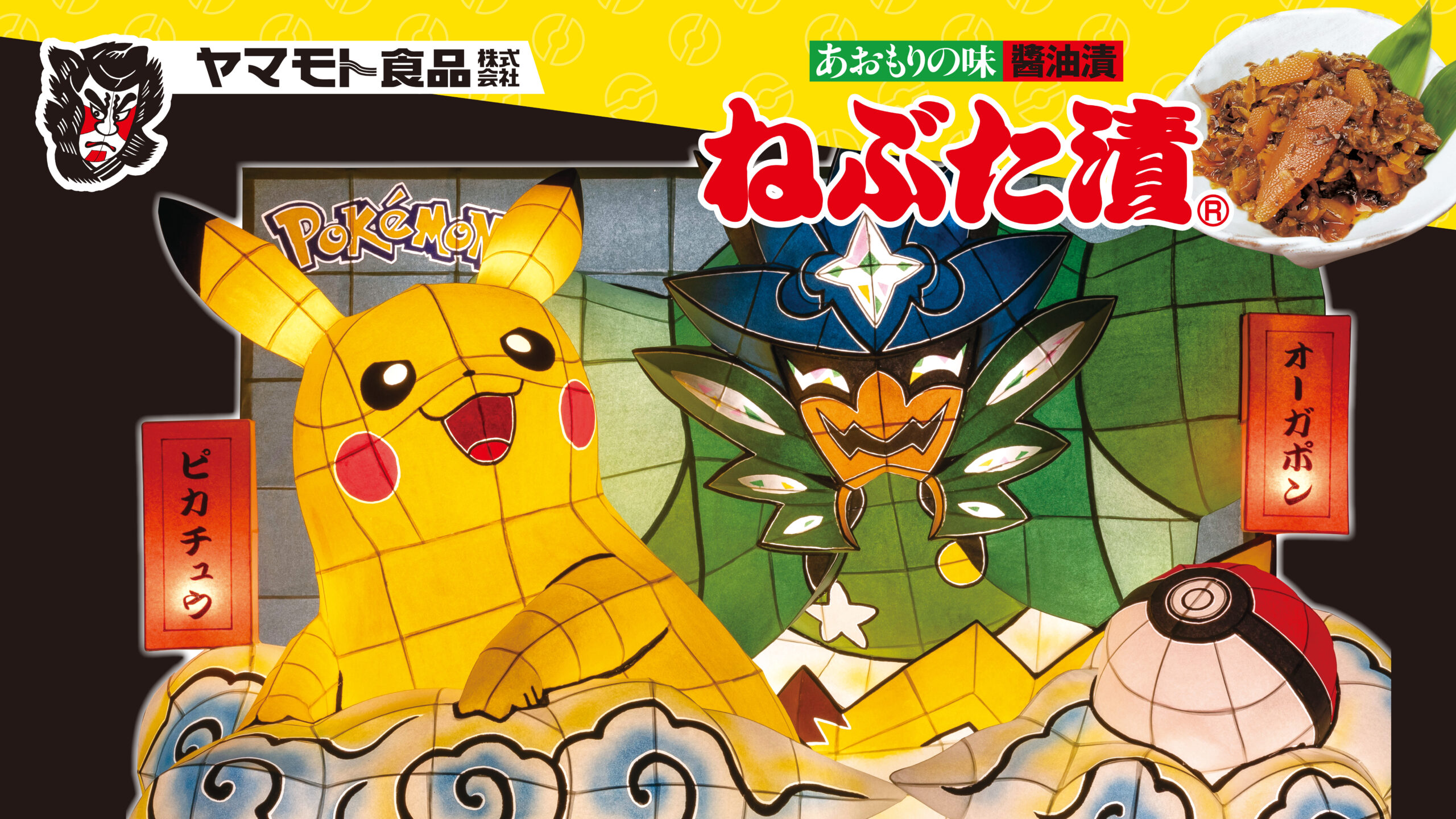 青森県 青森ねぶた祭り ピカチュウぬいぐるみ　デッキシールド4個セット ぬいぐるみ ねぶた祭ごっこピカチュウ ポケモンセンタートウホク