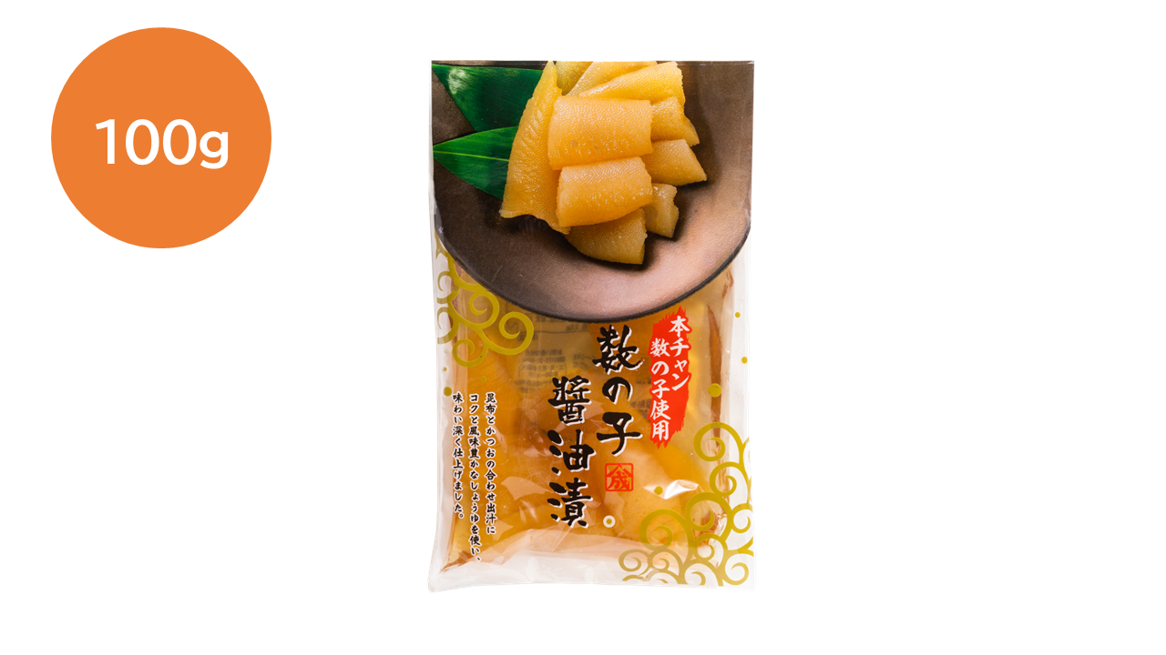 数の子醤油漬（本チャン）100g - ヤマモト食品株式会社