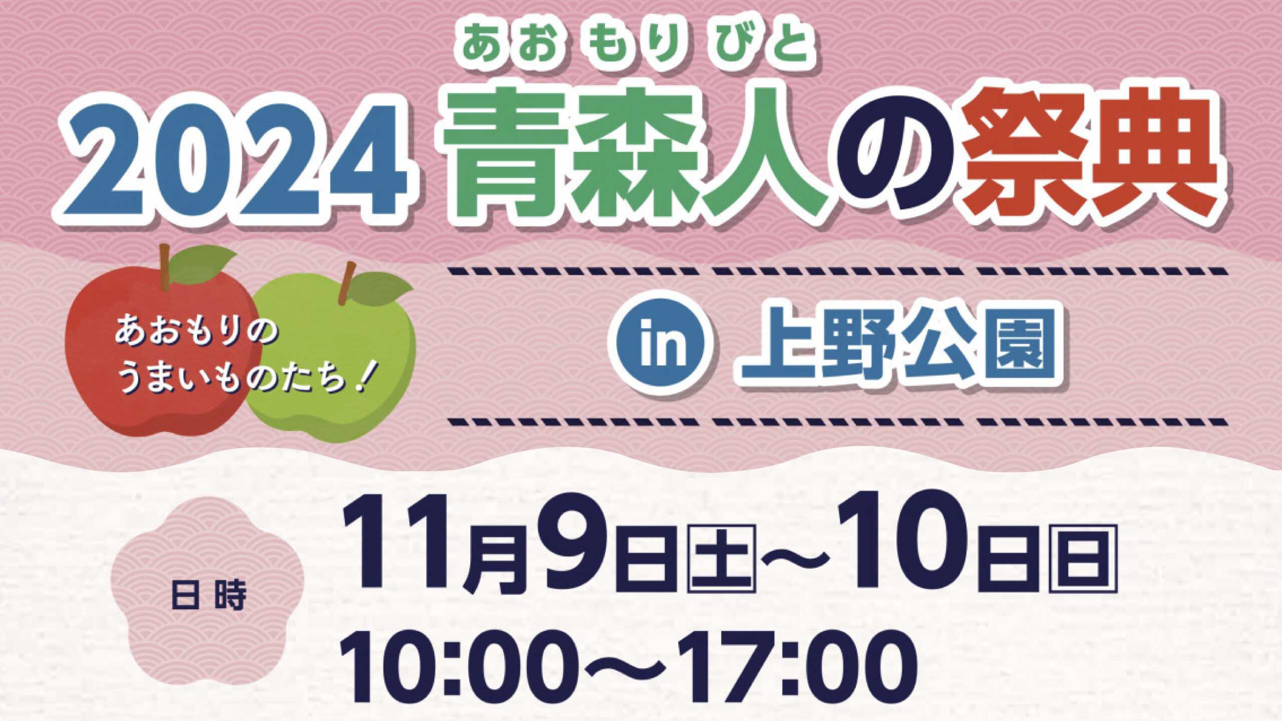 全国御祭 番付 印刷物 241109-10tokyoaomorikenjinkai-